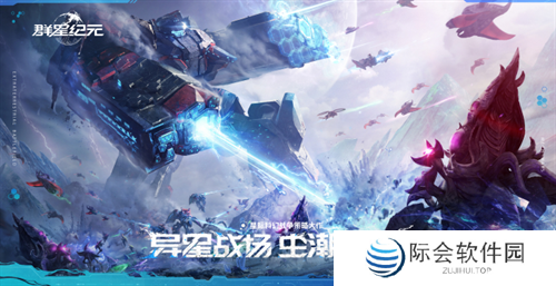 直面虫群!星际科幻题材SLG《群星纪元》今日首曝