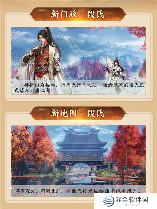 130级征程开启！ 《剑网3》年度资料片“丝路风语”公测上线