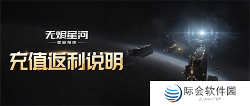 EVE《星战前夜：无烬星河》新服测试今日开启，全新玩法超高返利助力星河激战！
