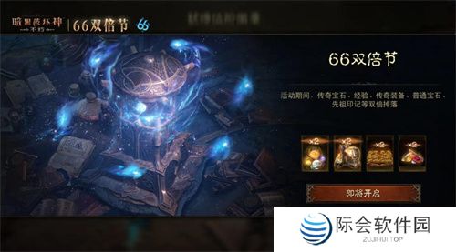 怒火熊熊，宝石双倍！《暗黑破坏神：不朽》66双倍节11月6日越战越燃