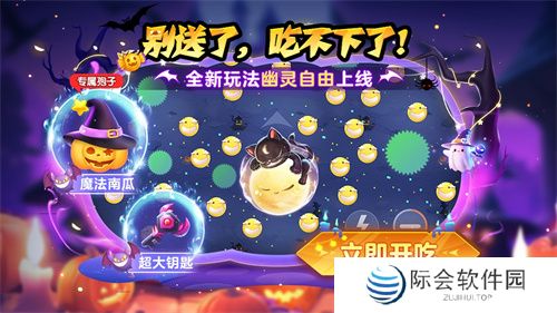 《球球大作战》幽灵自由玩法登场！上线免费送万圣月亮猫皮肤