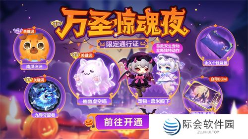 《球球大作战》幽灵自由玩法登场！上线免费送万圣月亮猫皮肤