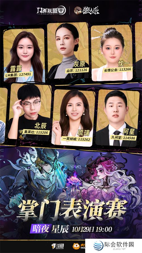 复归之刻，七烛庆典，狼人杀七周年掌门表演赛活动来袭！