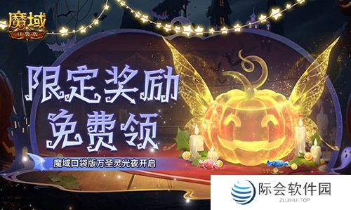 限定南瓜头、跟宠免费领！魔域口袋版万圣灵光夜开启！
