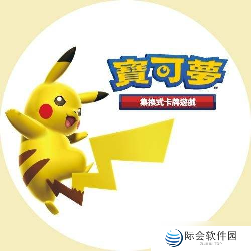 宝可梦集换式卡牌游戏