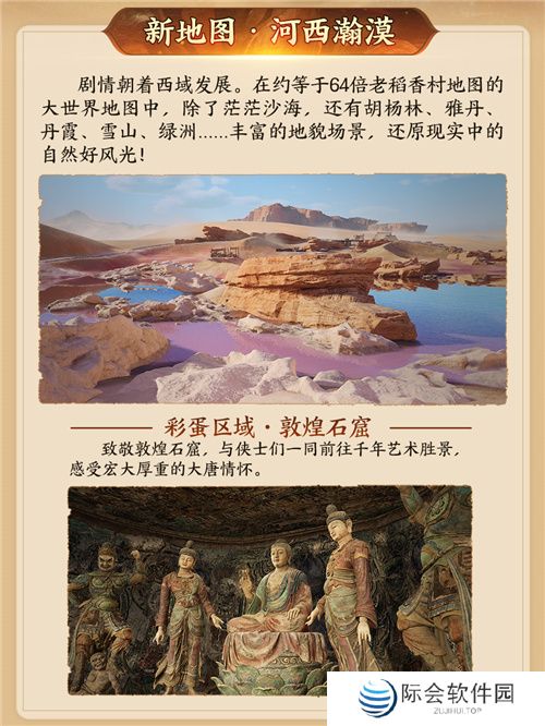 130级征程开启！ 《剑网3》年度资料片“丝路风语”公测上线