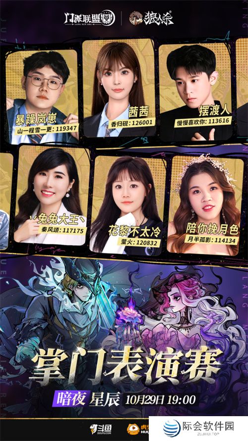 复归之刻，七烛庆典，狼人杀七周年掌门表演赛活动来袭！