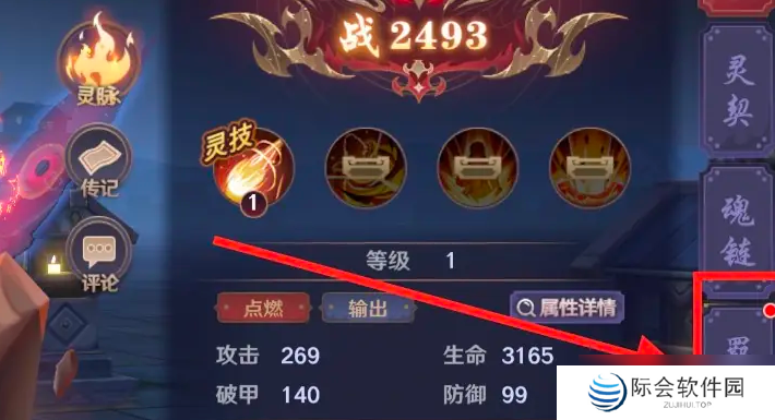 镇魂街破晓怎么激活羁绊-激活羁绊方法