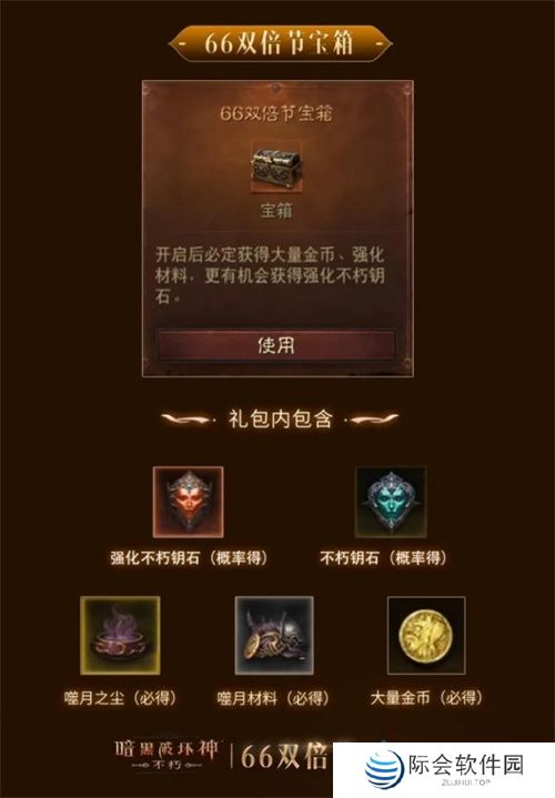 怒火熊熊，宝石双倍！《暗黑破坏神：不朽》66双倍节11月6日越战越燃