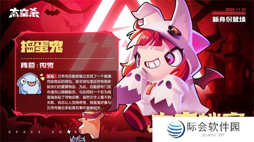 《太空杀》万圣节特别活动开启，全新英雄来袭！