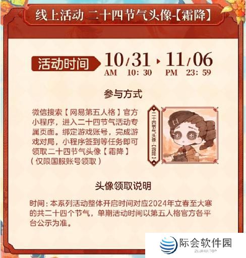 落木萧萧《第五人格》二十四节气演绎录-【霜降】篇线下活动回顾