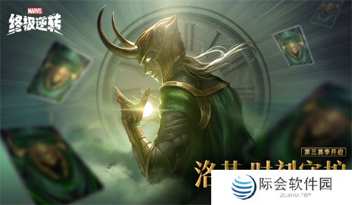 《漫威终极逆转》S3赛季今日开启，与洛基共同探索宇宙奥秘