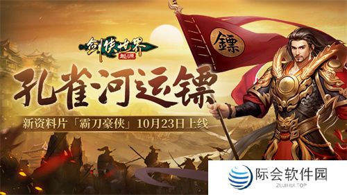 霸刀震江湖！《剑侠世界：起源》“霸刀豪侠”资料片今日公测