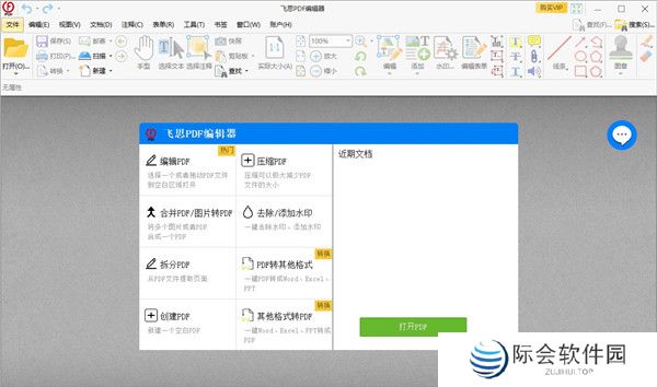 飞思pdf编辑器电脑官方版