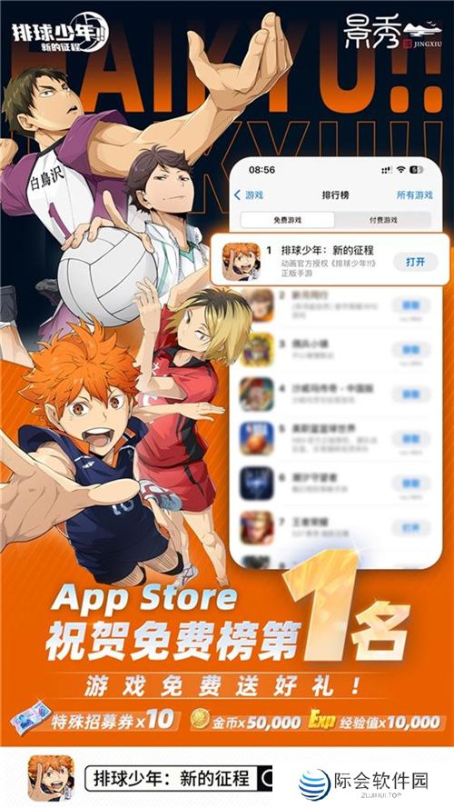 《排球少年!!》手游,公测正式开启!顶端的景色,你我一起见证!
