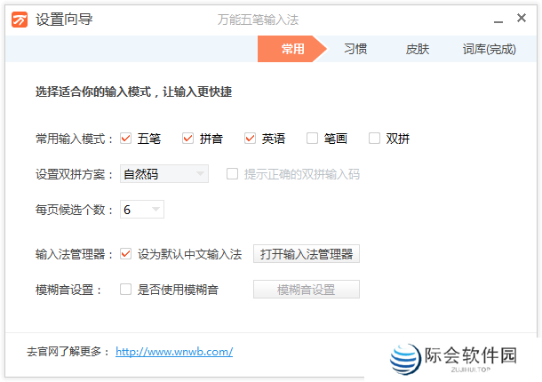 万能五笔输入法电脑版