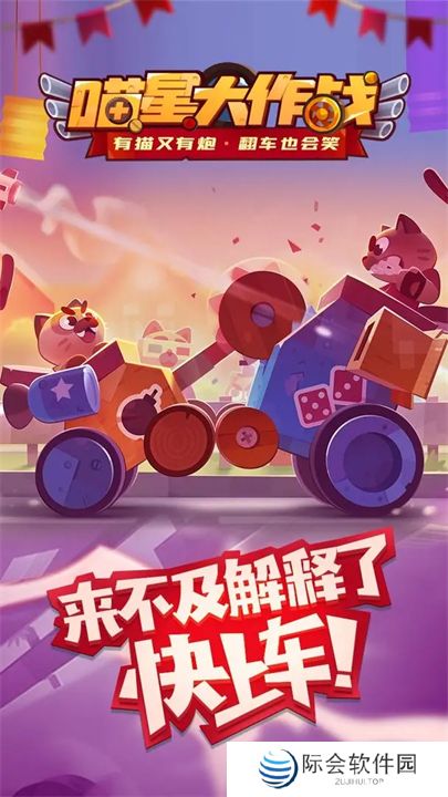 喵星大作战下载