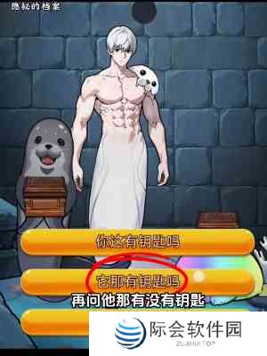 隐秘的档案海豹馆5怎么通关 海豹馆5通关攻略图3