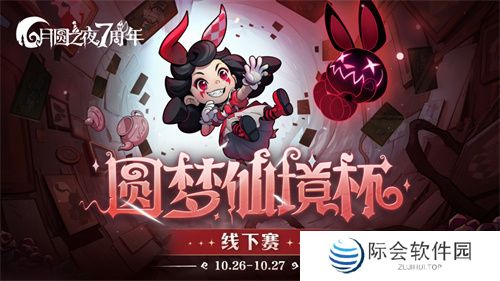 《月圆之夜》圆梦仙境杯线下赛开启，打响S5赛季巅峰对决