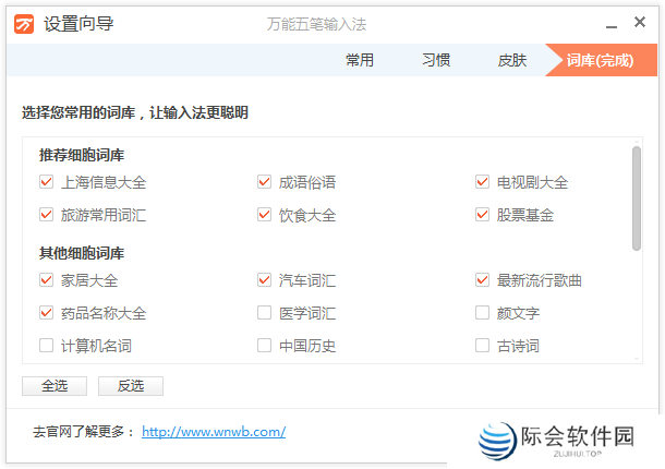 万能五笔输入法电脑版