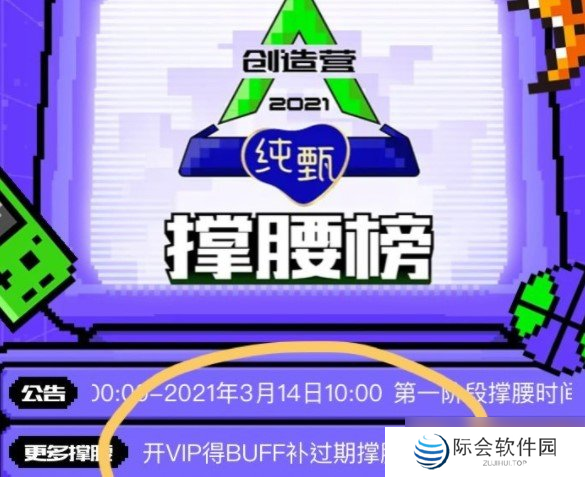 创造营2021第三票获取途径介绍