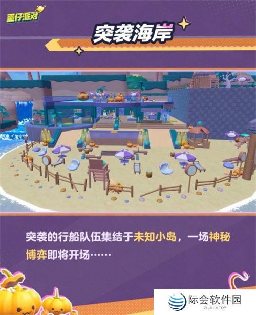 追逃升级,万圣狂欢!《蛋仔派对》“南瓜入侵”玩法更新,重磅来袭!