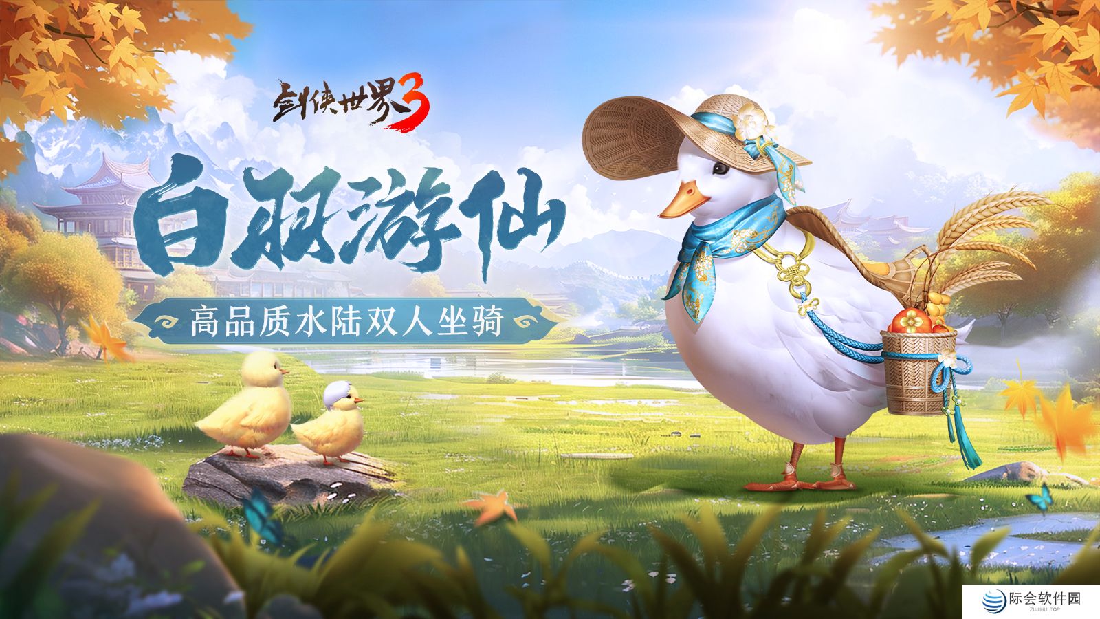 枫起秋日!《剑侠世界3》双十一活动即将开启,盘点近期新品!