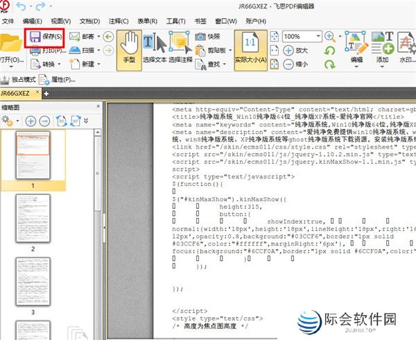 飞思pdf编辑器电脑官方版
