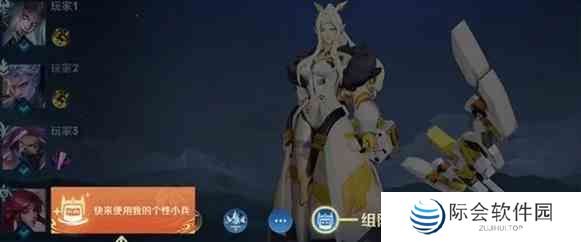 王者荣耀小兵皮肤如何给队友使用 小兵皮肤给队友共享方法一览图1