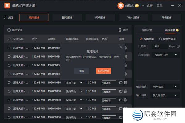 嗨格式压缩大师2024官方版