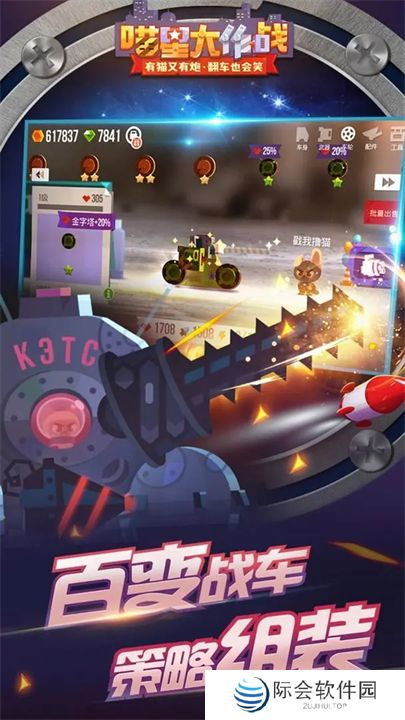 喵星大作战下载