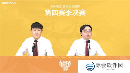 魔灵召唤：2024公会联赛第四赛季 “尘缘”荣登冠军宝座