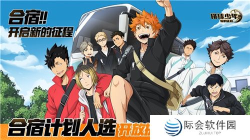 《排球少年!!》手游,公测正式开启!顶端的景色,你我一起见证!