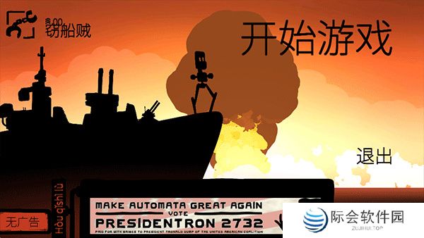 战巡大作战游戏