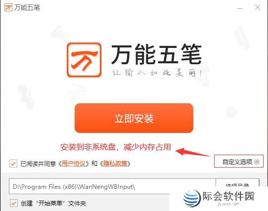 万能五笔输入法电脑版