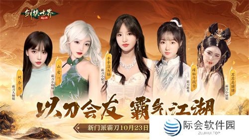 霸刀横出,豪侠齐聚!《剑侠世界:起源》资料片内容大公开