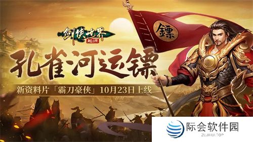 结伴夺宝护镖车,《剑侠世界:起源》活动模式大上新