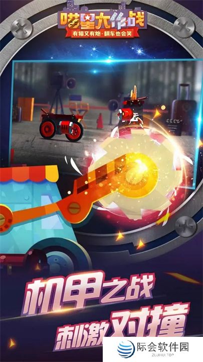 喵星大作战下载