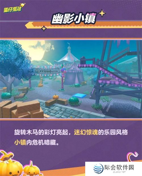 追逃升级,万圣狂欢!《蛋仔派对》“南瓜入侵”玩法更新,重磅来袭!