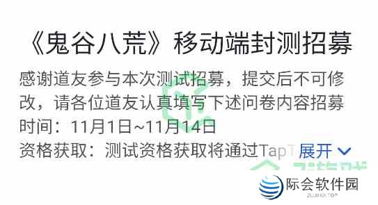 《鬼谷八荒》手游测试资格获取方法