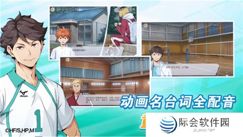 《排球少年!!》手游,公测正式开启!顶端的景色,你我一起见证!