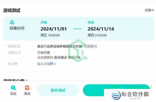 《鬼谷八荒》手游测试资格获取方法