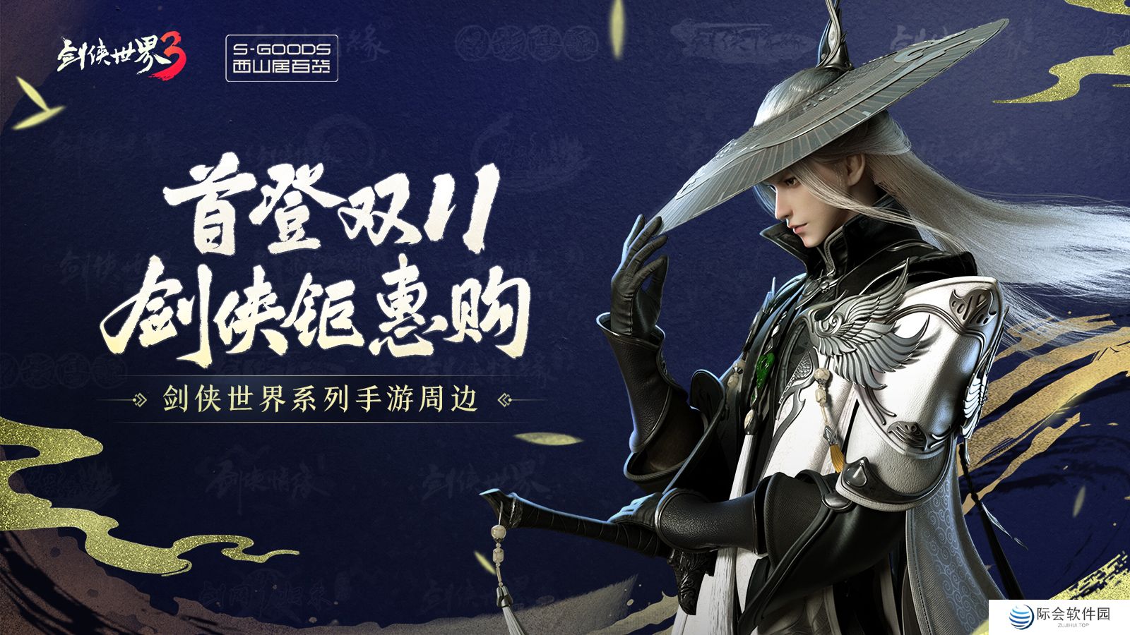 枫起秋日!《剑侠世界3》双十一活动即将开启,盘点近期新品!