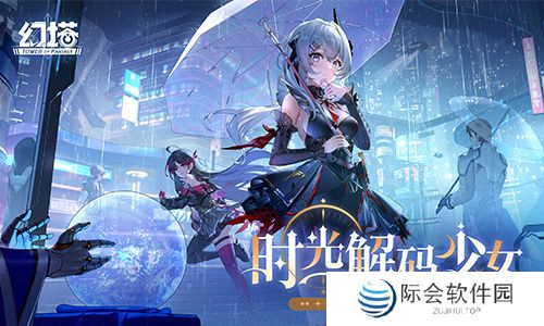 时光解码少女 《幻塔》全新版本今日上线