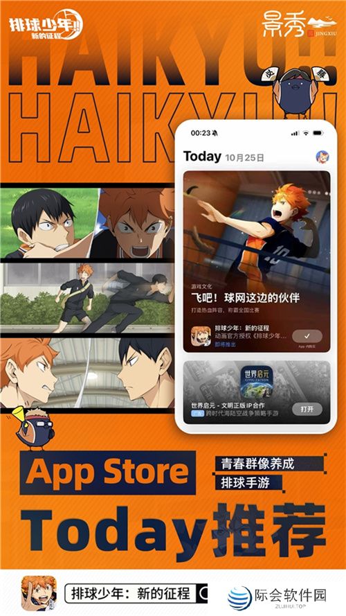 《排球少年!!》手游,公测正式开启!顶端的景色,你我一起见证!
