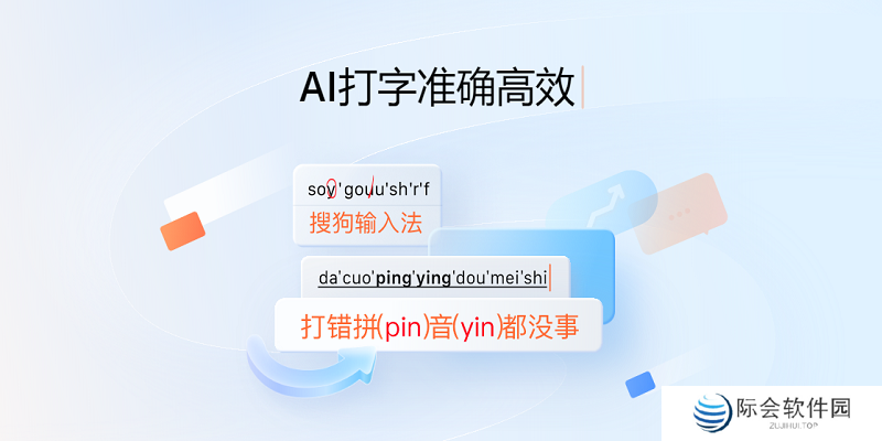 搜狗输入法电脑版