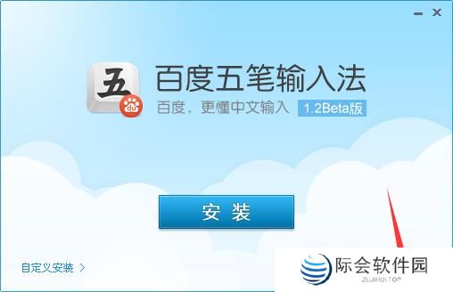 百度五笔输入法经典版