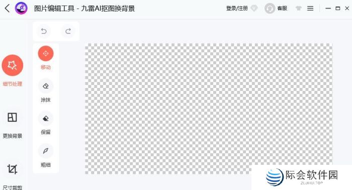 九雷AI抠图换背景