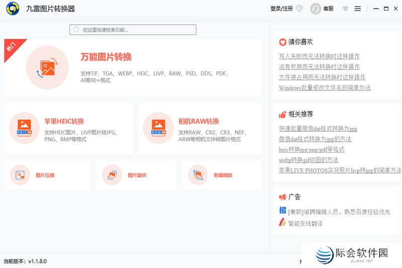 九雷图片转换器