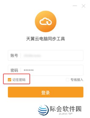 天翼云电脑同步工具